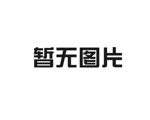 過(guò)濾液溫度對(duì)隔膜壓濾機(jī)的影響有哪些？